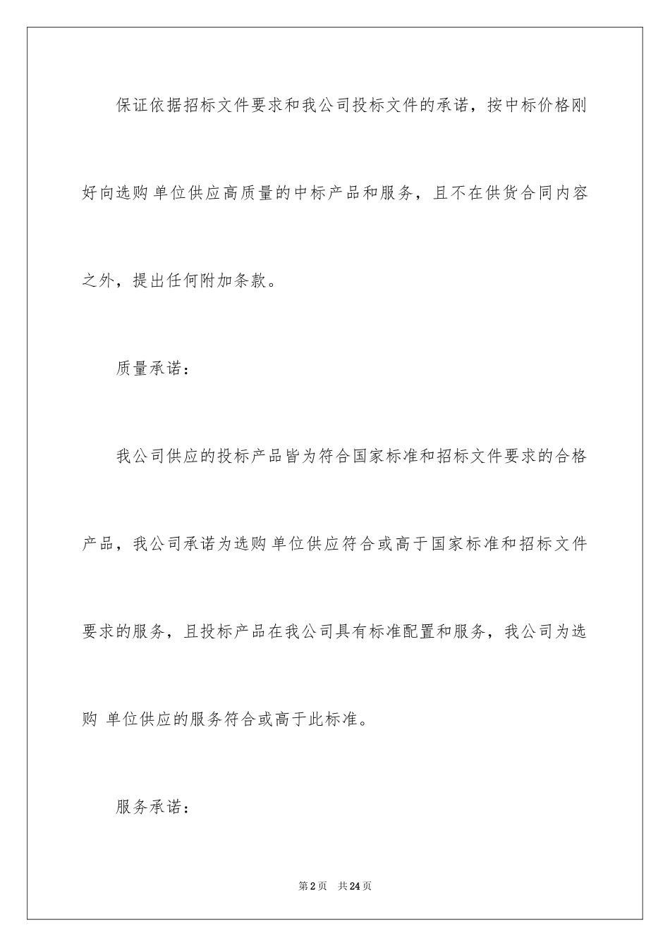 2024供货承诺书_8_第2页