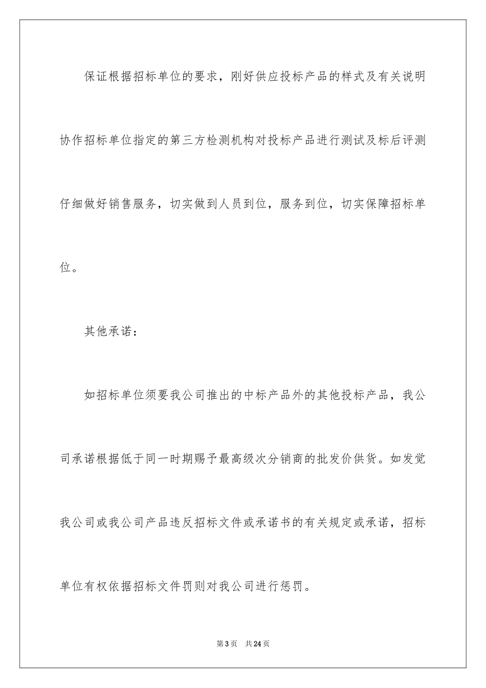 2024供货承诺书_8_第3页