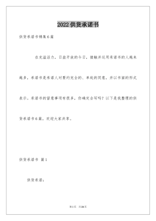 2024供货承诺书_8