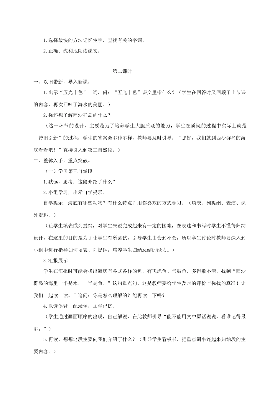 三年级语文下册 17富铙的西沙群岛教案1 浙教版-浙教版小学三年级下册语文教案_第3页