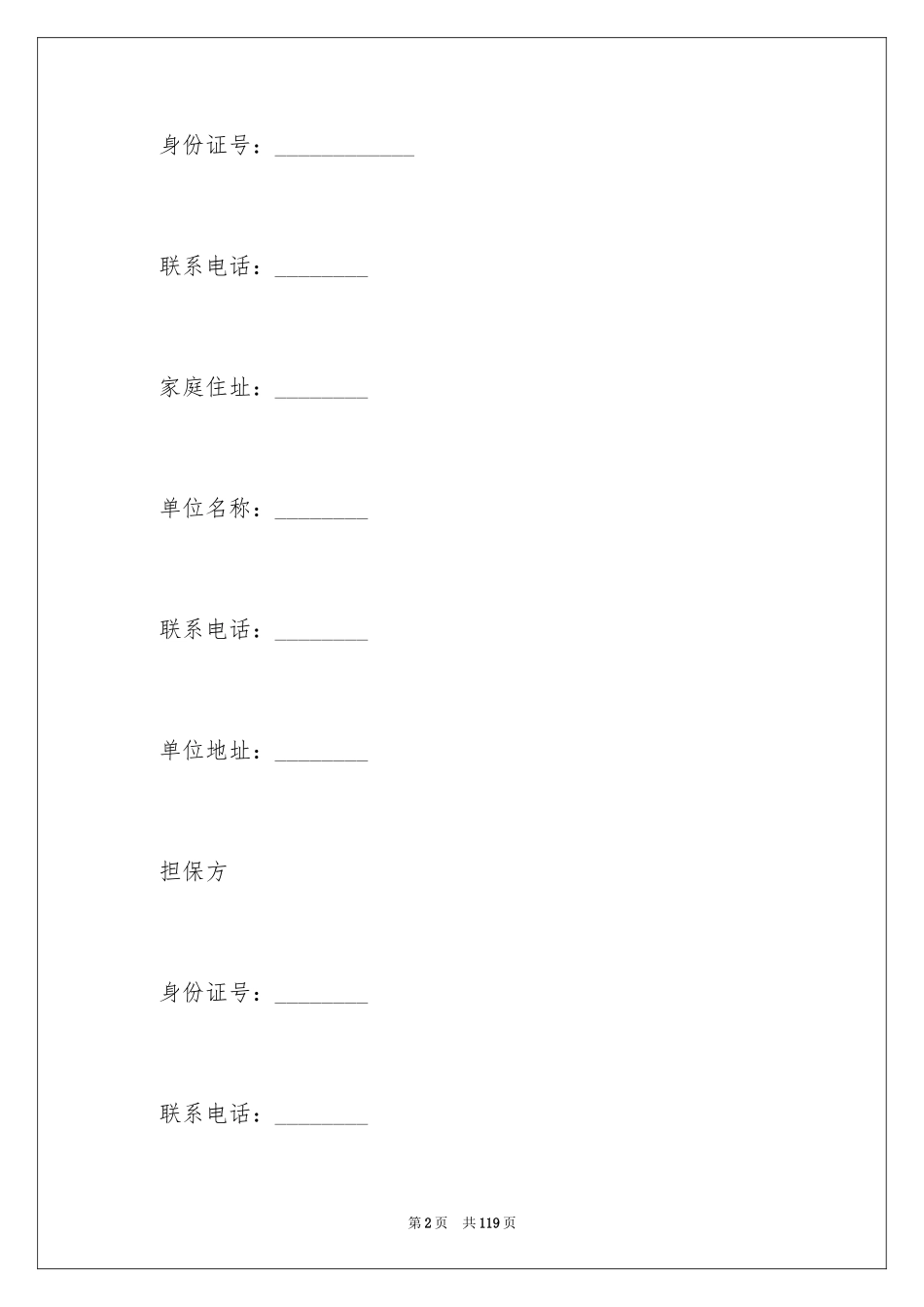 2024个人汽车租赁合同_1_第2页
