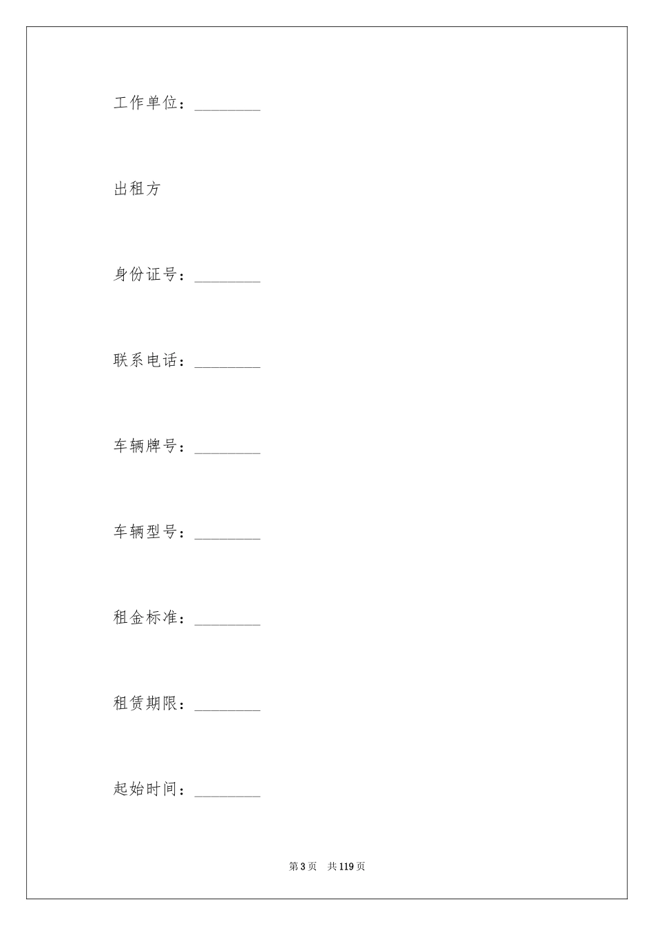2024个人汽车租赁合同_1_第3页
