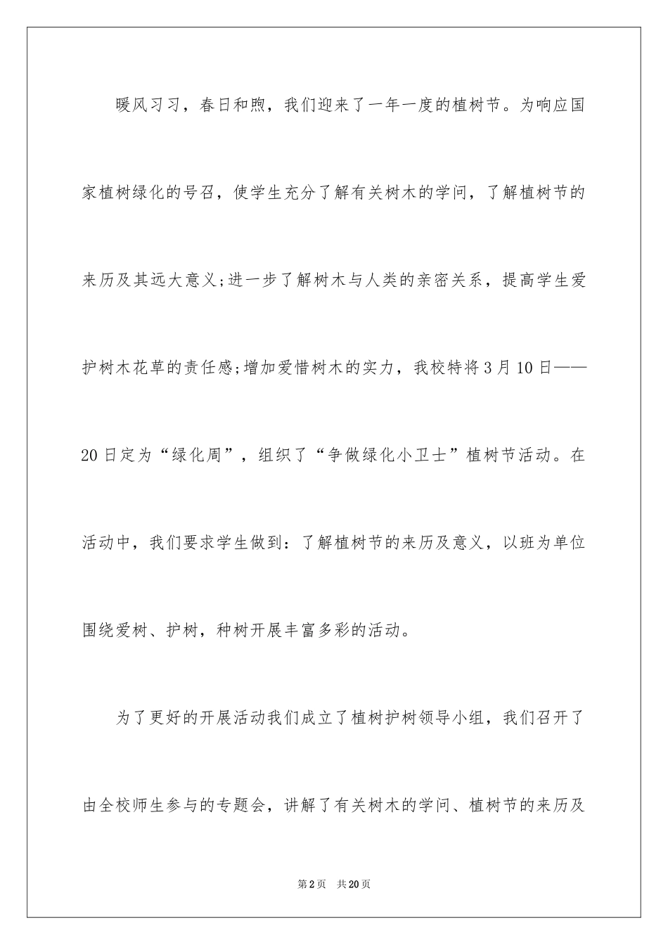 2024中学植树节活动总结_5_第2页