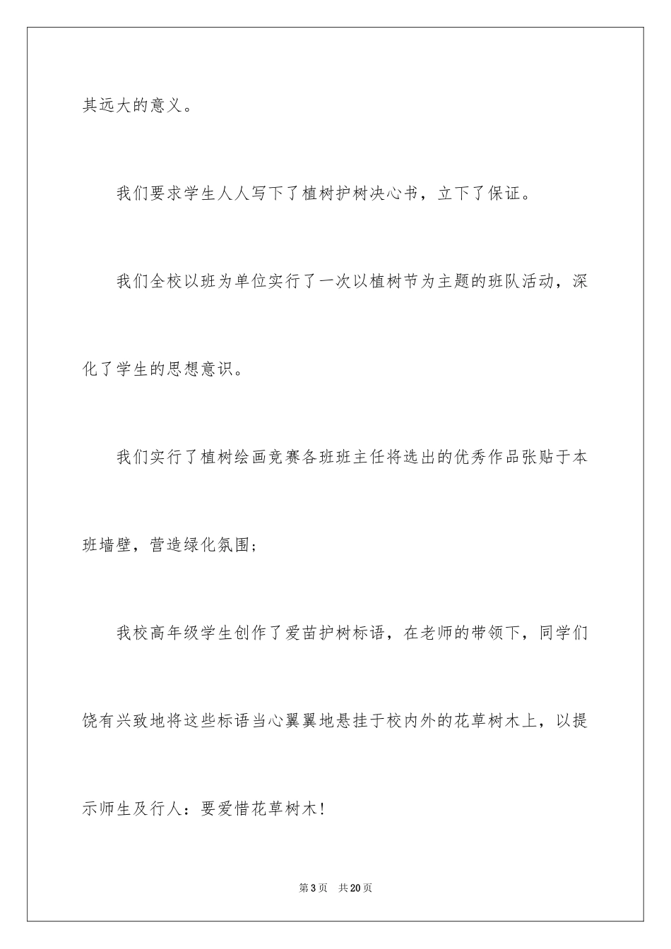 2024中学植树节活动总结_5_第3页