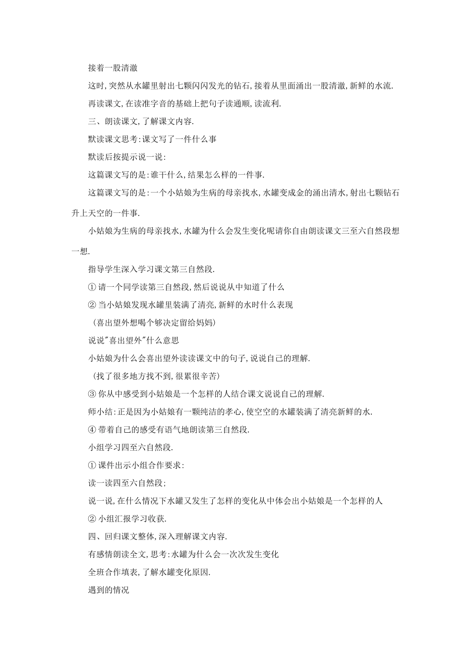 三年级语文下册 19 七颗钻石教学设计 新人教版-新人教版小学三年级下册语文教案_第2页