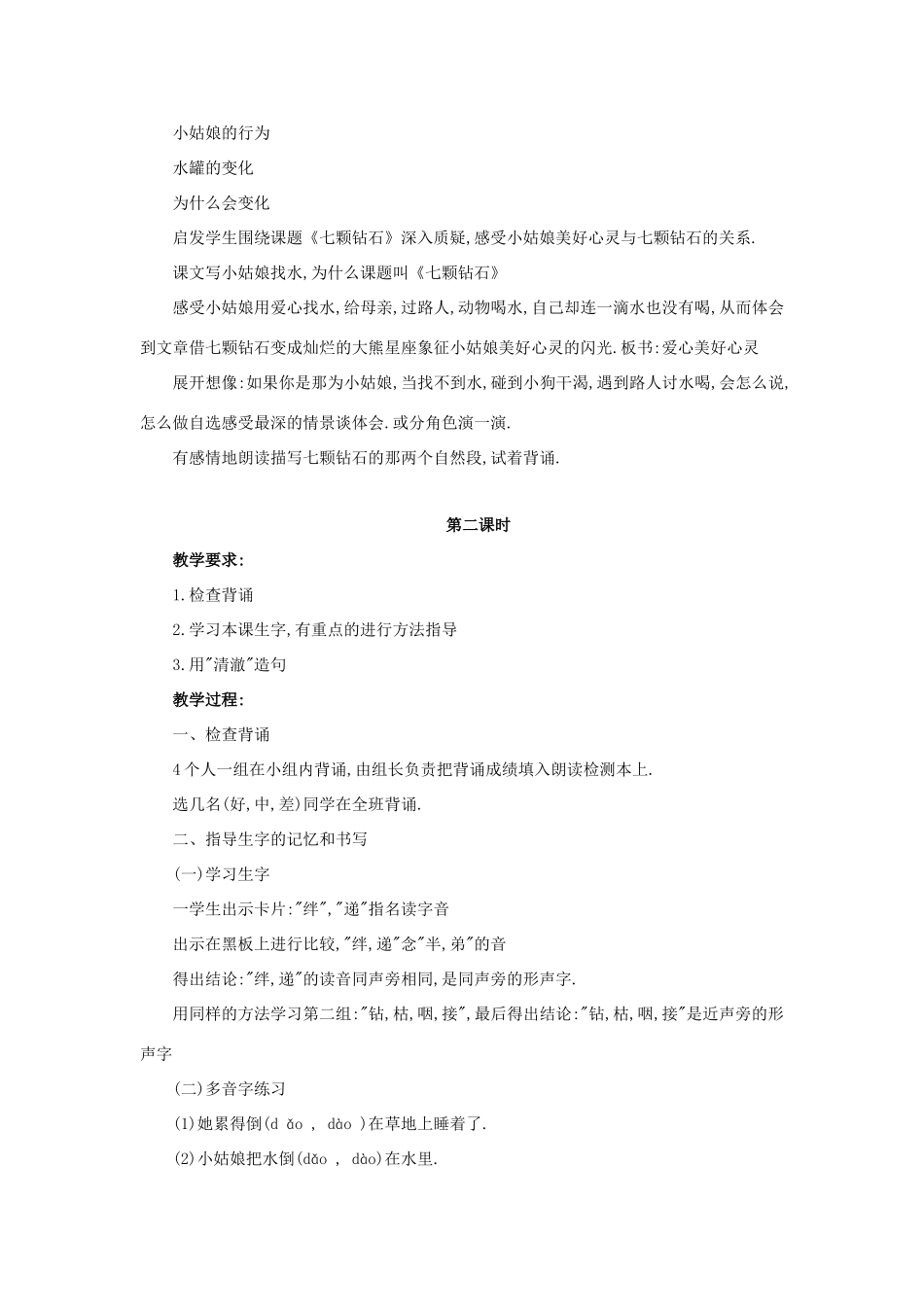 三年级语文下册 19 七颗钻石教学设计 新人教版-新人教版小学三年级下册语文教案_第3页