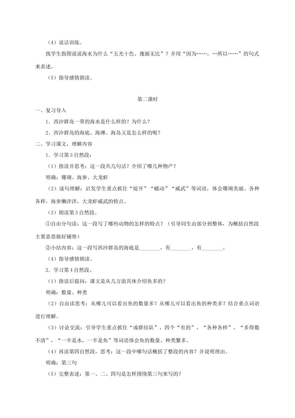 三年级语文下册 17富铙的西沙群岛教案3 浙教版-浙教版小学三年级下册语文教案_第2页