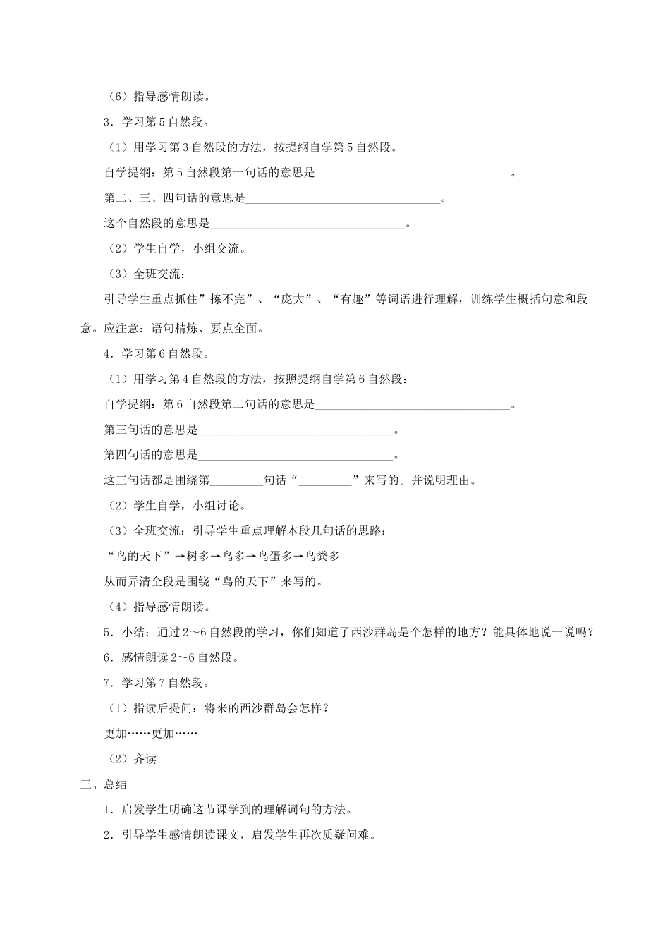 三年级语文下册 17富铙的西沙群岛教案3 浙教版-浙教版小学三年级下册语文教案_第3页