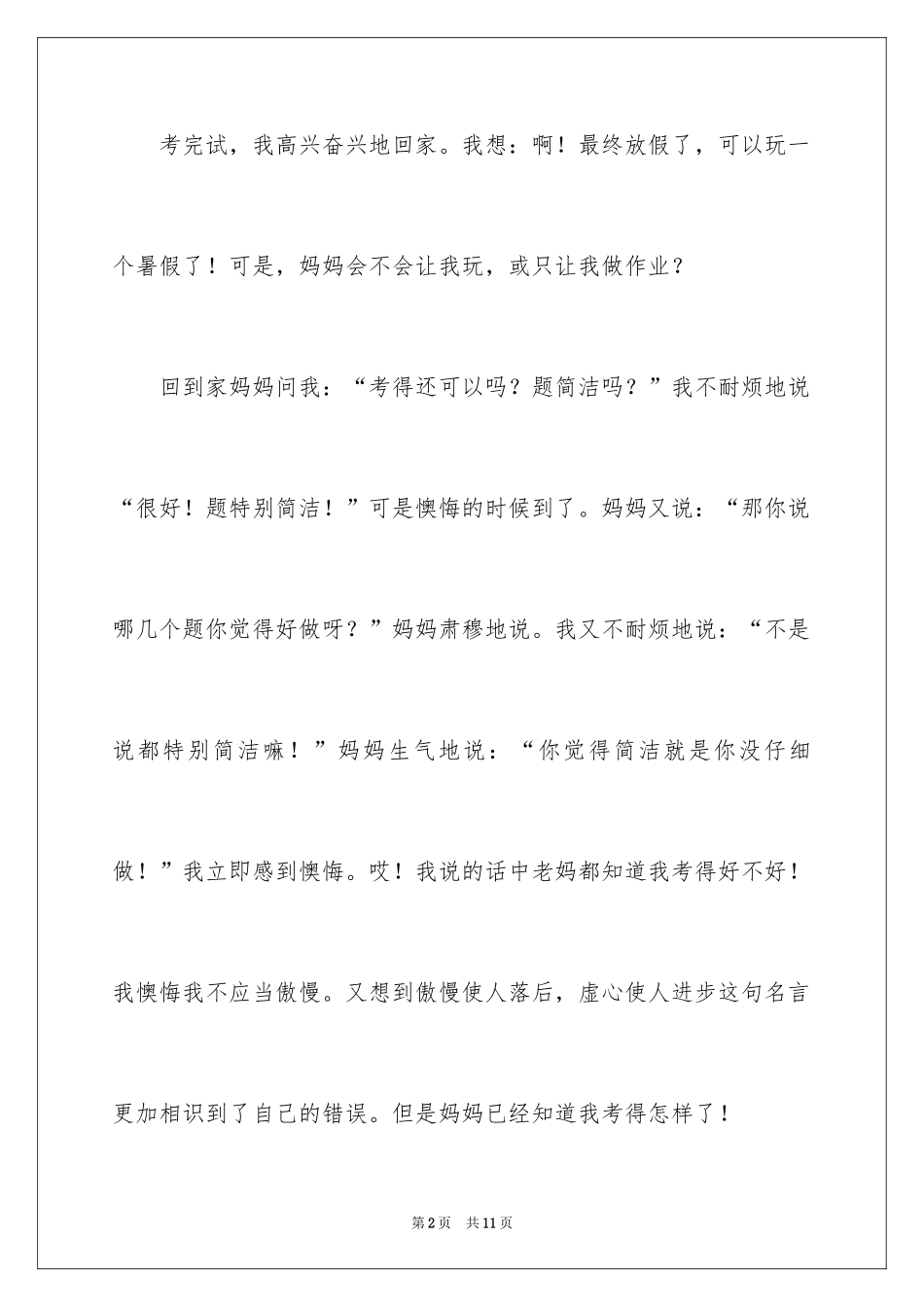 2024一件写事的作文_6_第2页