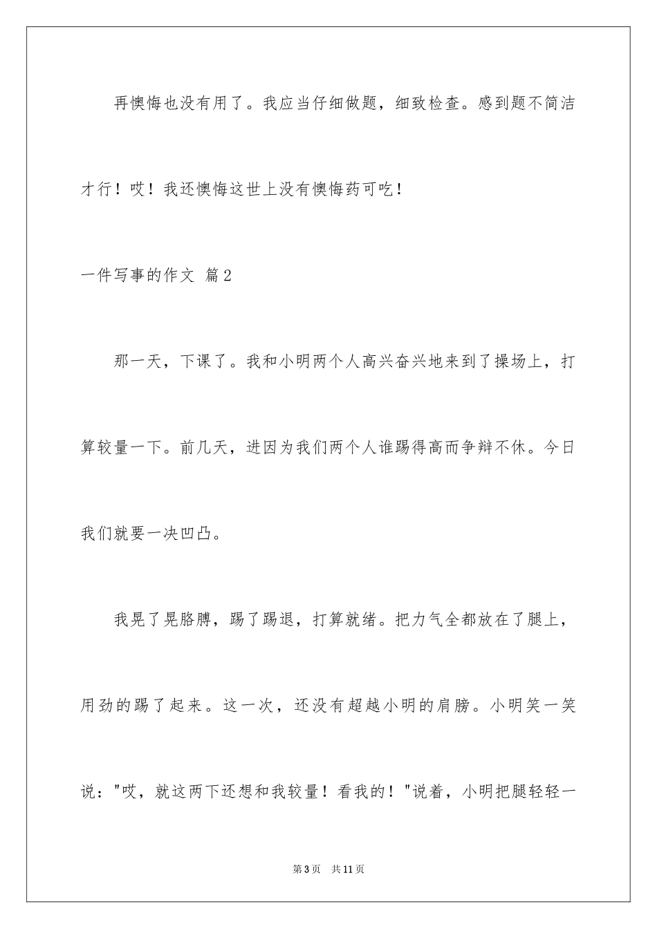 2024一件写事的作文_6_第3页