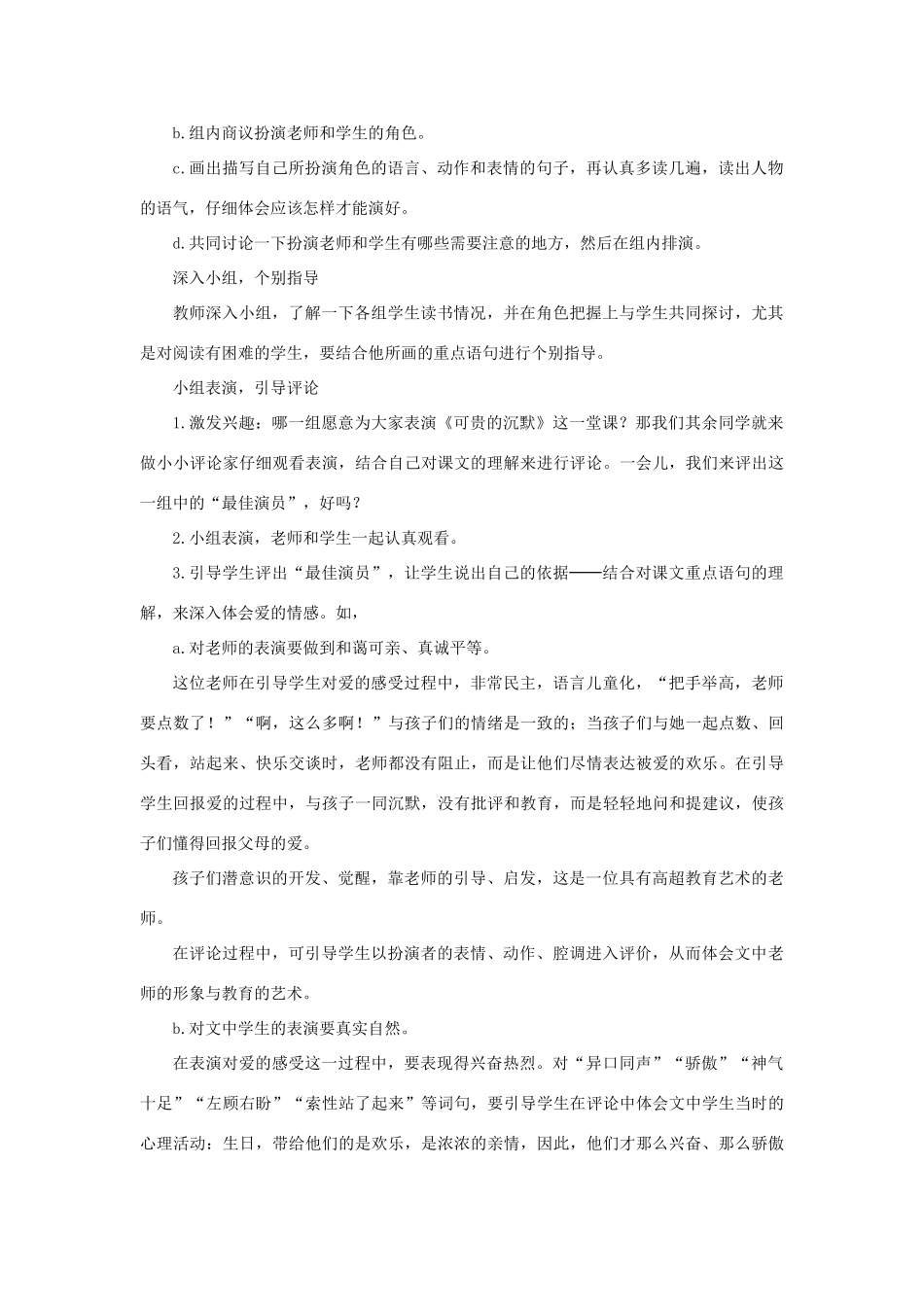 三年级语文下册 17 可贵的沉默教学设计 新人教版-新人教版小学三年级下册语文教案_第2页