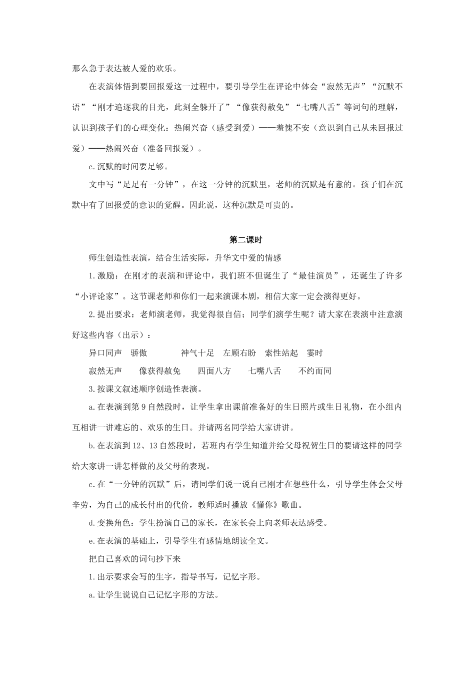 三年级语文下册 17 可贵的沉默教学设计 新人教版-新人教版小学三年级下册语文教案_第3页