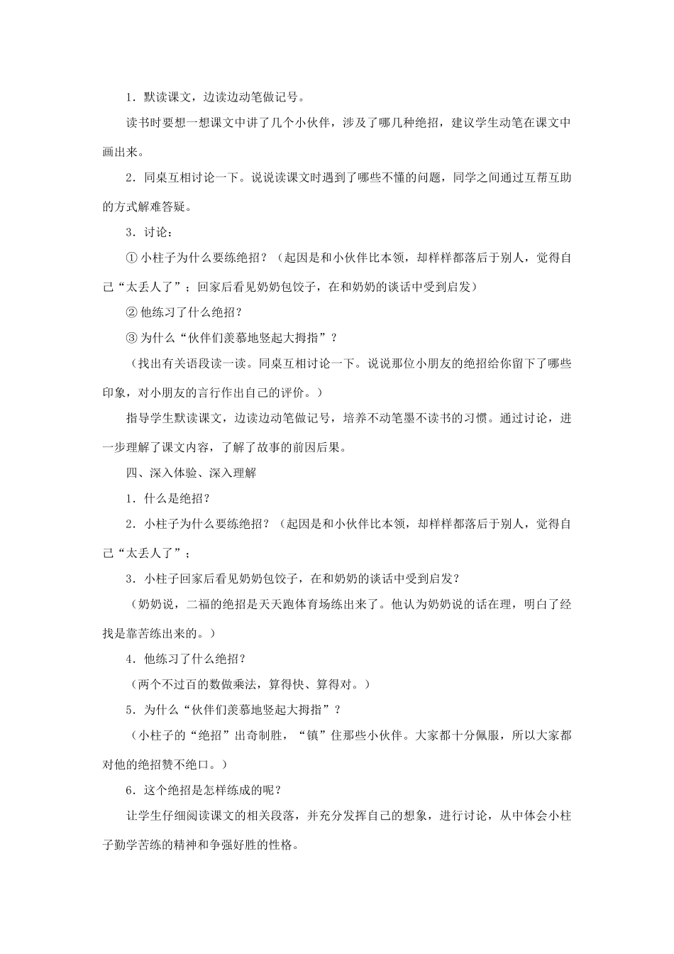 三年级语文下册 16 绝招教学设计 新人教版-新人教版小学三年级下册语文教案_第2页