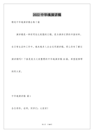 2024中华魂演讲稿_233