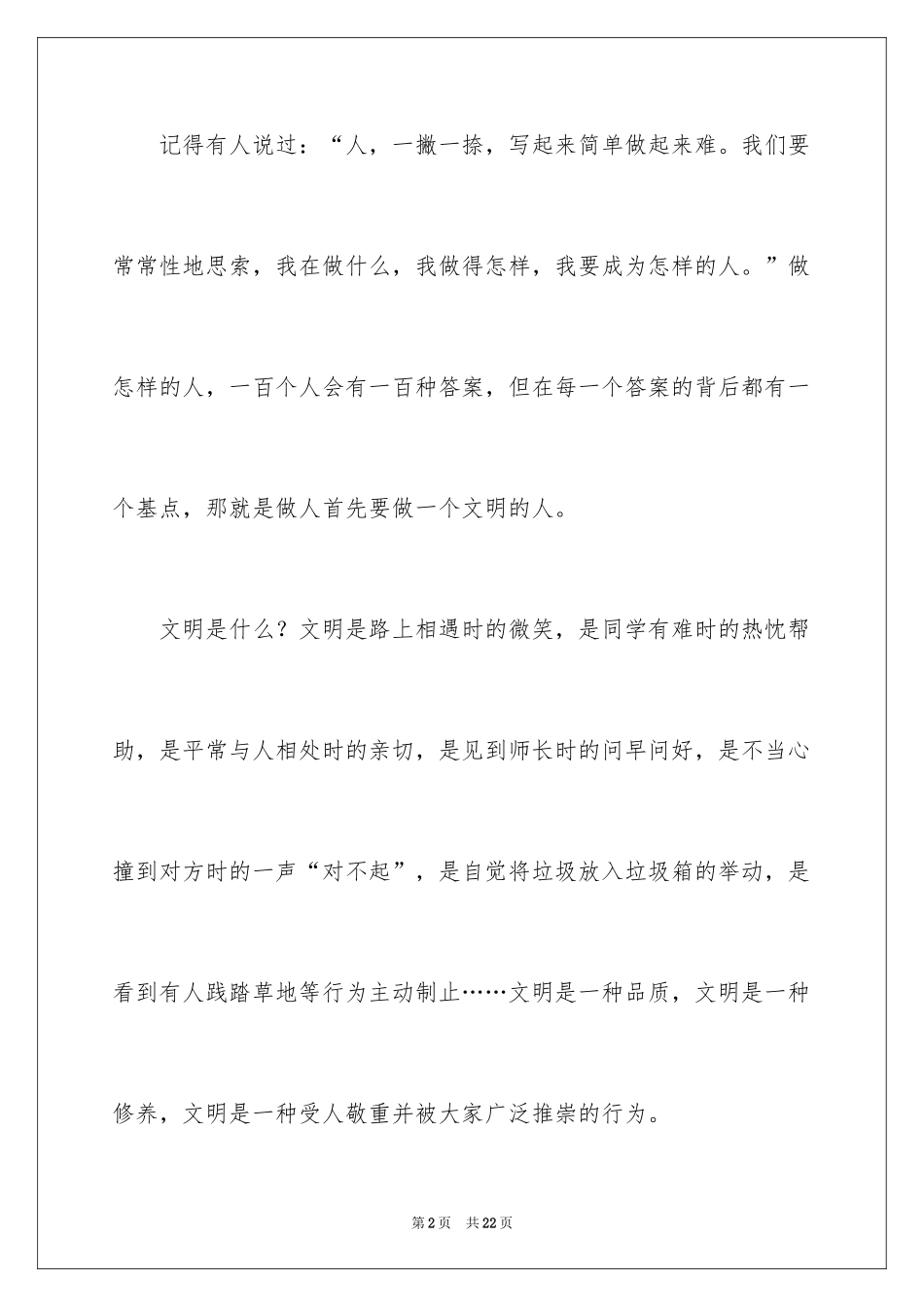 2024中学生演讲稿_1033_第2页