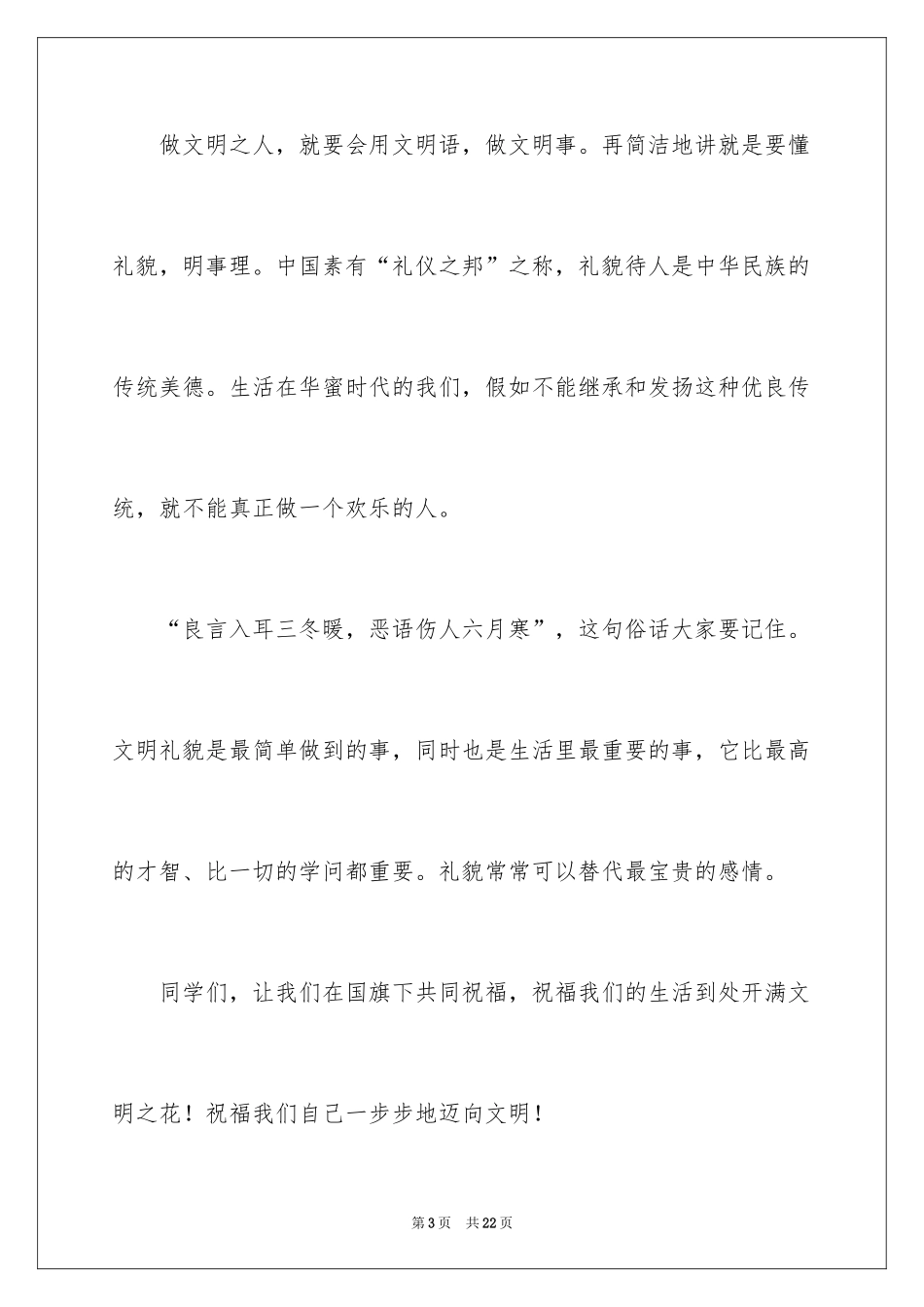 2024中学生演讲稿_1033_第3页