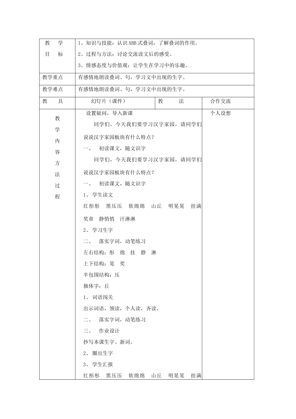 三年级语文下册 1汉字家园①教案 长春版-长春版小学三年级下册语文教案_第2页