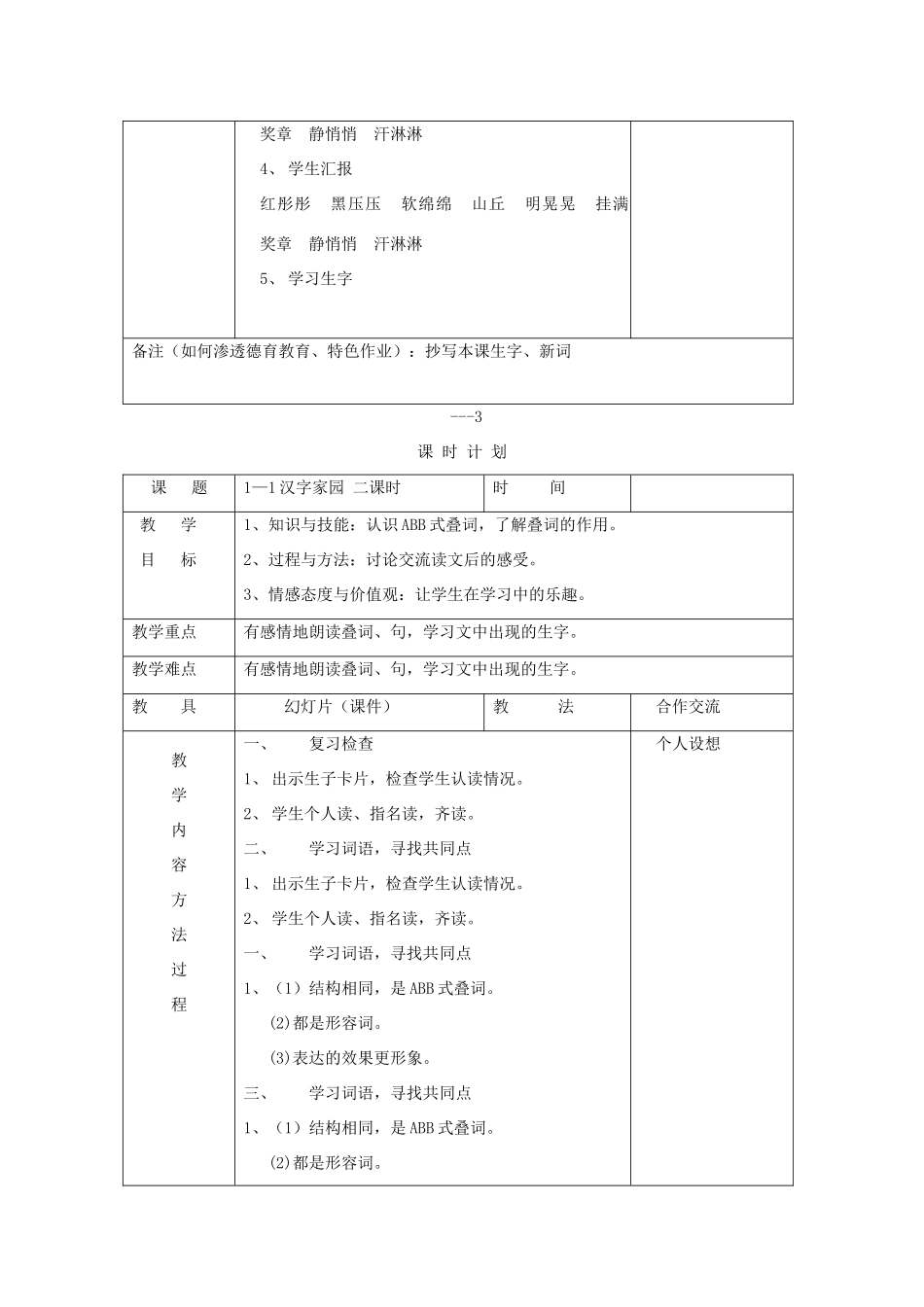 三年级语文下册 1汉字家园①教案 长春版-长春版小学三年级下册语文教案_第3页