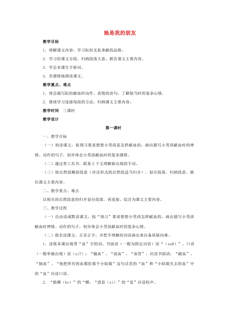 三年级语文下册 18 她是我的朋友教学设计 新人教版-新人教版小学三年级下册语文教案_第1页