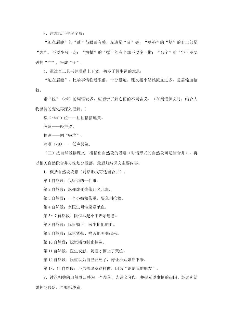 三年级语文下册 18 她是我的朋友教学设计 新人教版-新人教版小学三年级下册语文教案_第2页