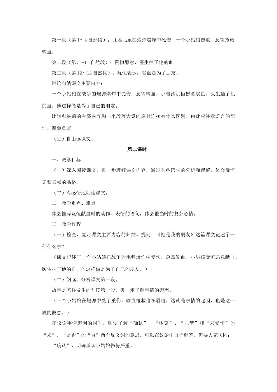三年级语文下册 18 她是我的朋友教学设计 新人教版-新人教版小学三年级下册语文教案_第3页