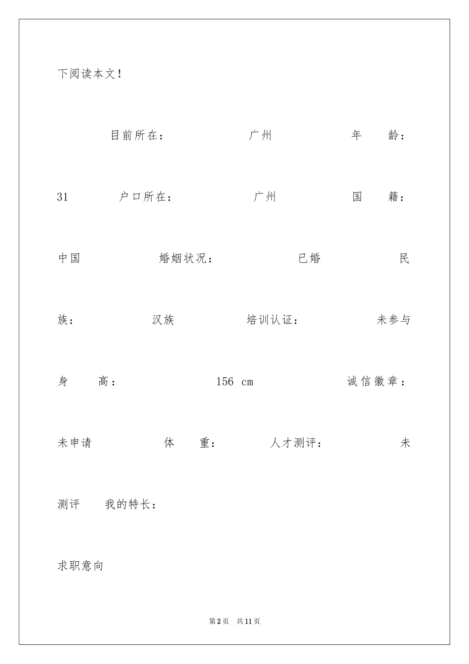 2024会计兼职简历_第2页