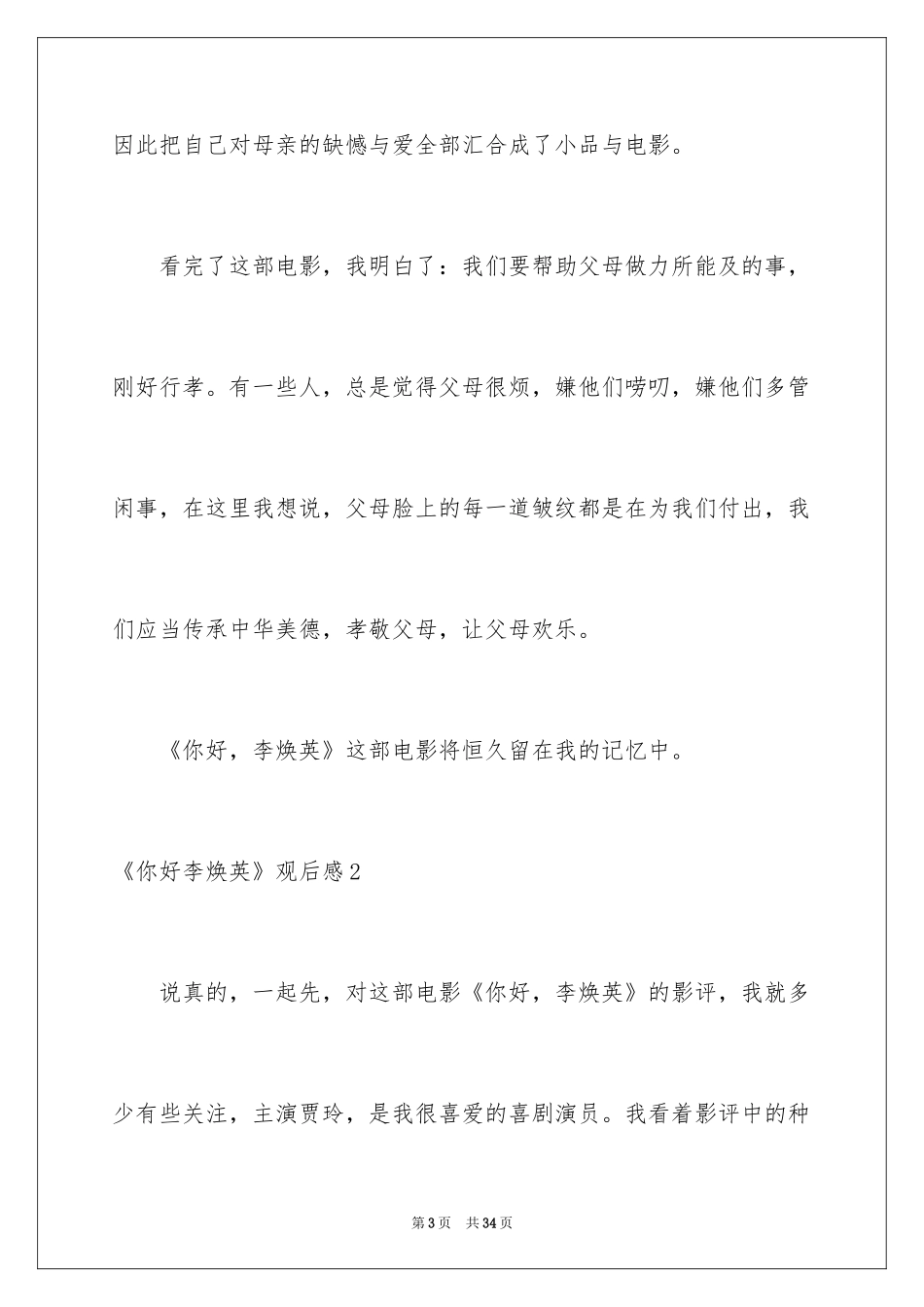 2024《你好李焕英》观后感_3_第3页