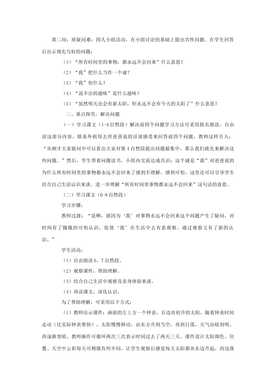 三年级语文下册 13 和时间赛跑教学设计 新人教版-新人教版小学三年级下册语文教案_第2页