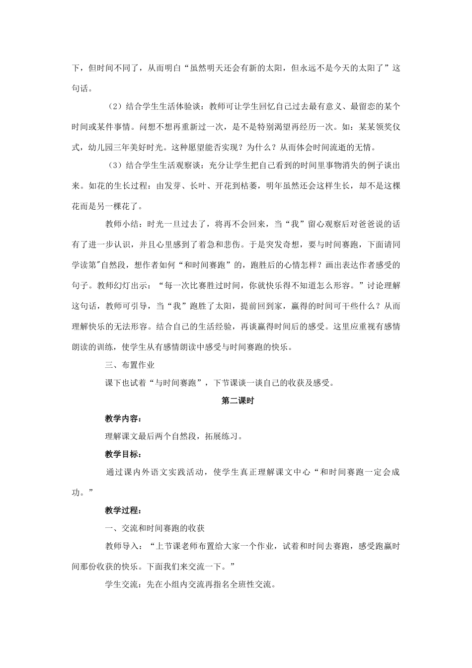 三年级语文下册 13 和时间赛跑教学设计 新人教版-新人教版小学三年级下册语文教案_第3页