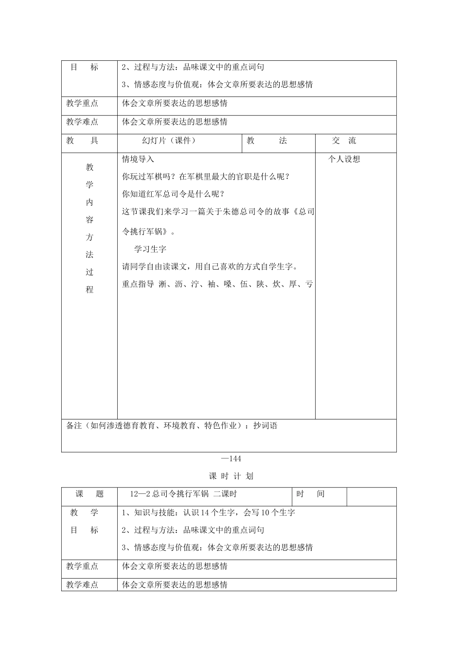 三年级语文下册 12.2总司令挑行军锅教案 长春版-长春版小学三年级下册语文教案_第2页