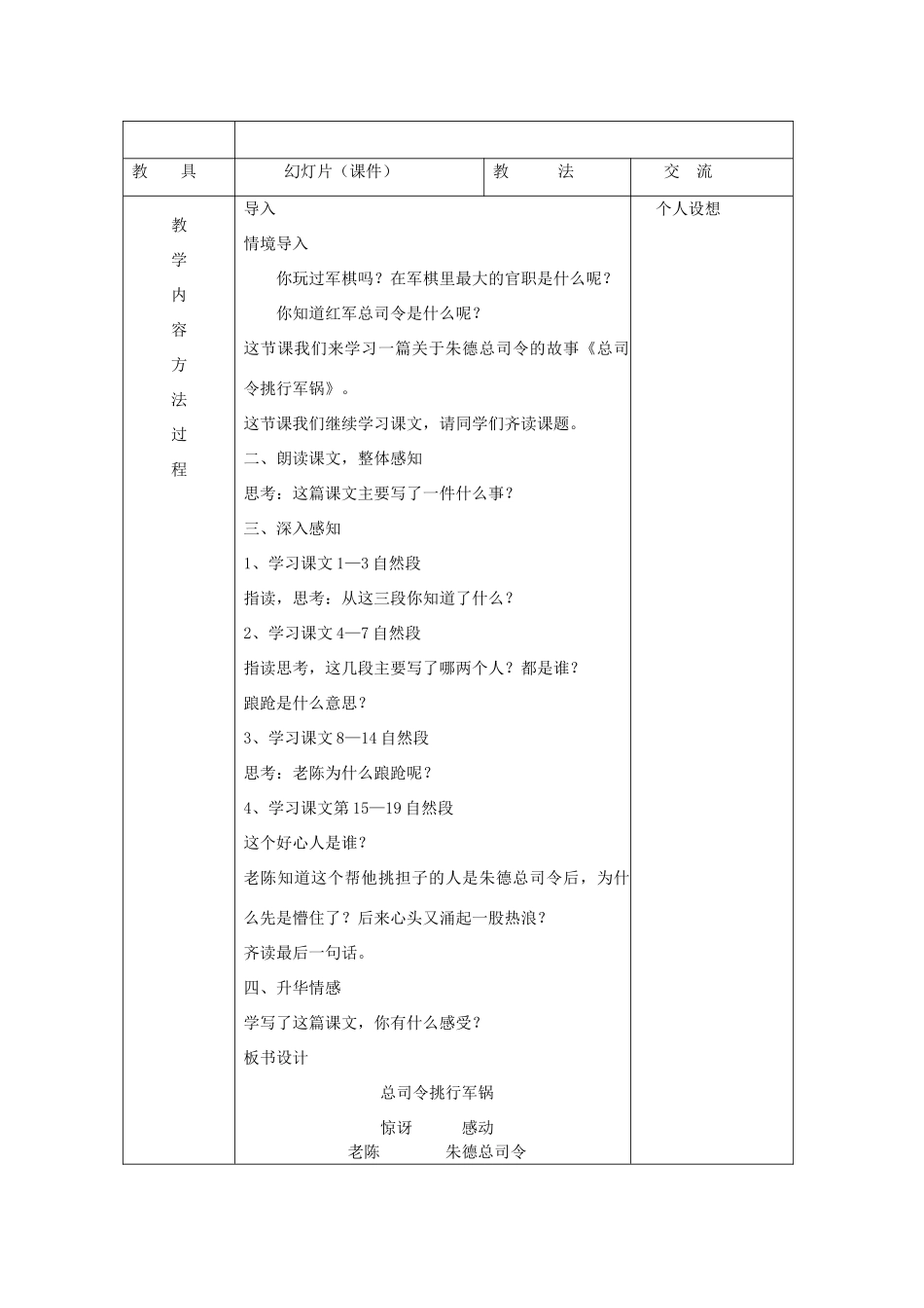 三年级语文下册 12.2总司令挑行军锅教案 长春版-长春版小学三年级下册语文教案_第3页