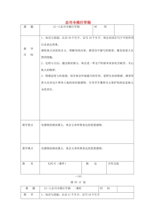 三年级语文下册 12.2总司令挑行军锅教案 长春版-长春版小学三年级下册语文教案
