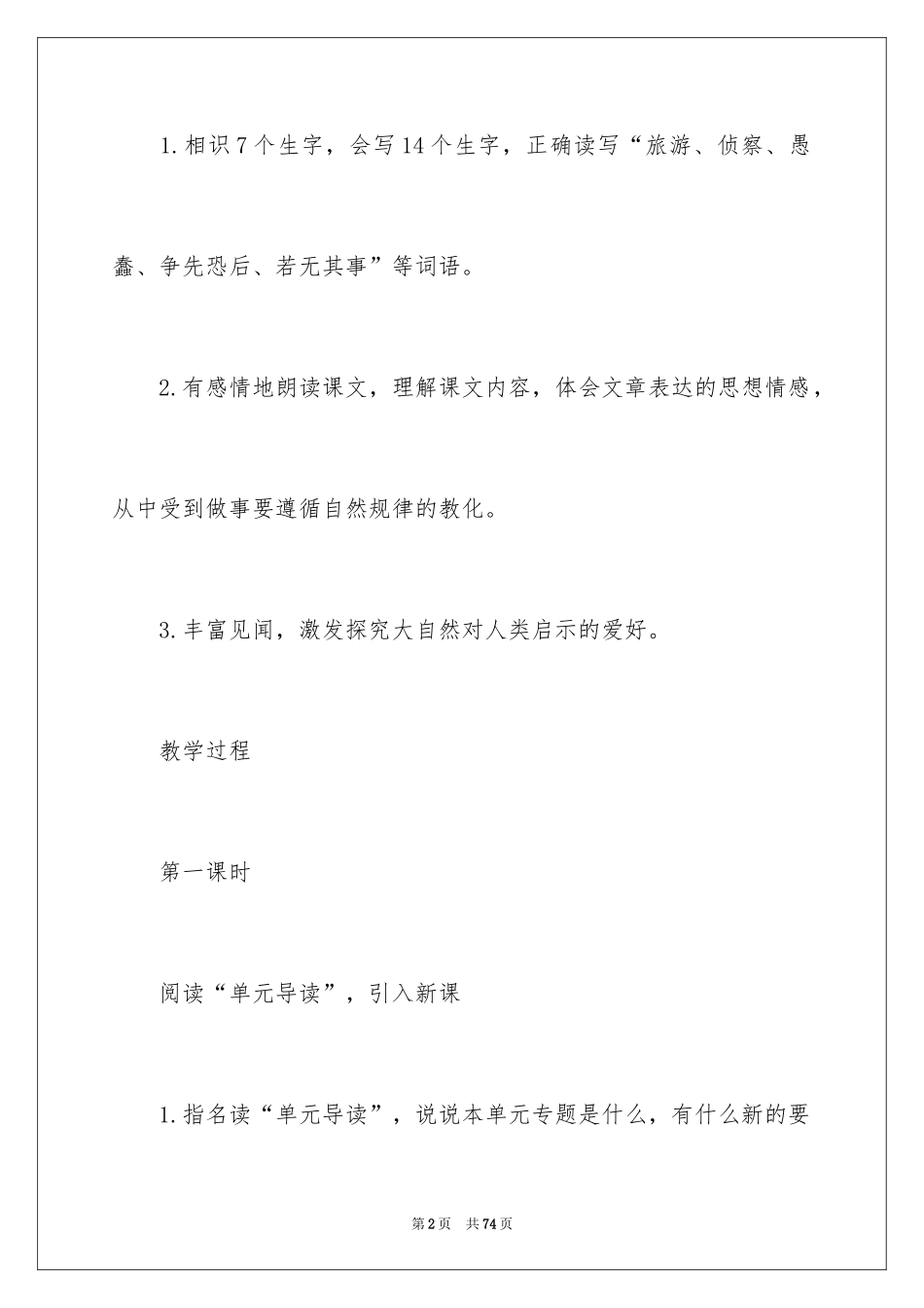 2024《自然之道》教学反思_第2页