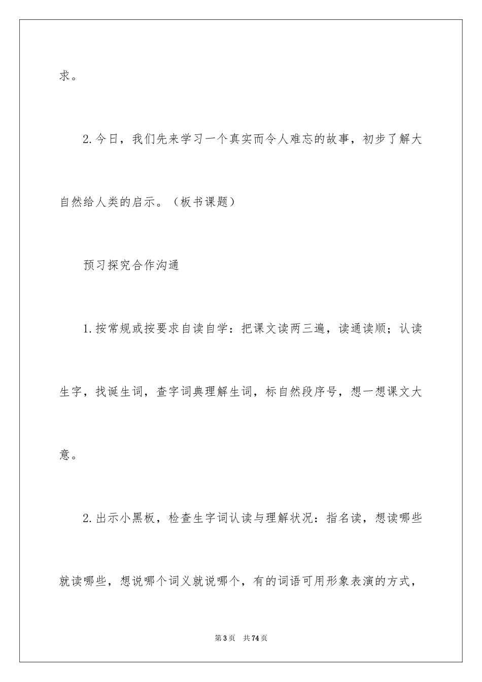 2024《自然之道》教学反思_第3页