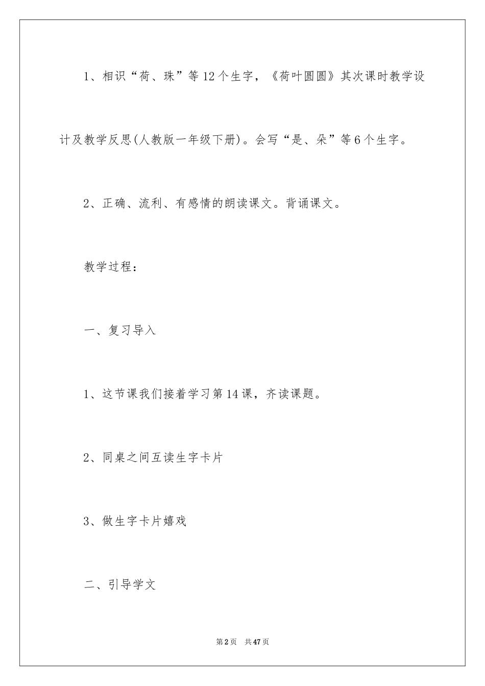 2024《荷叶圆圆》教案_第2页