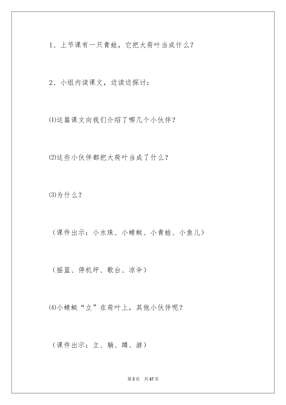 2024《荷叶圆圆》教案_第3页