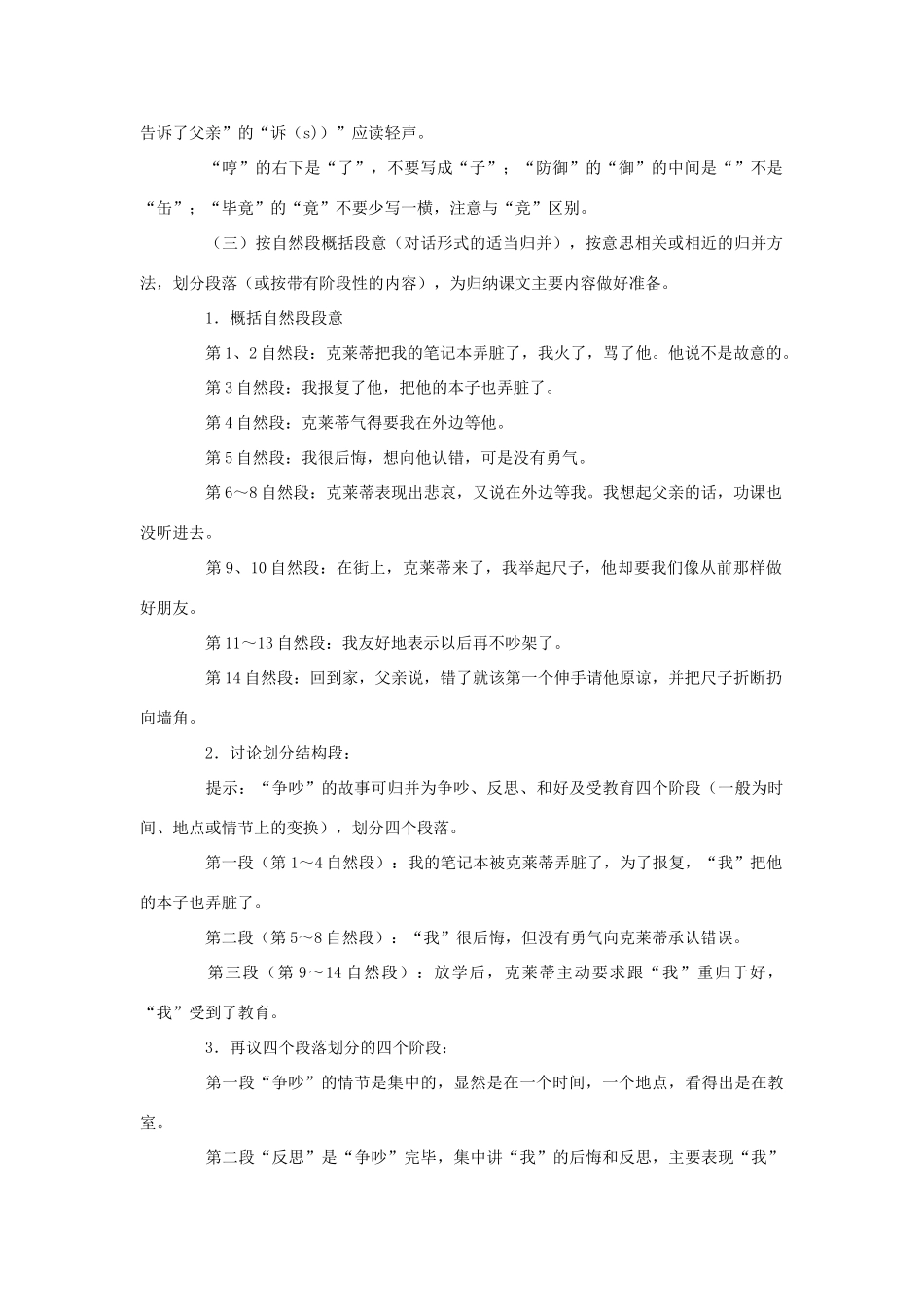 三年级语文下册 15 争吵教学设计 新人教版-新人教版小学三年级下册语文教案_第2页