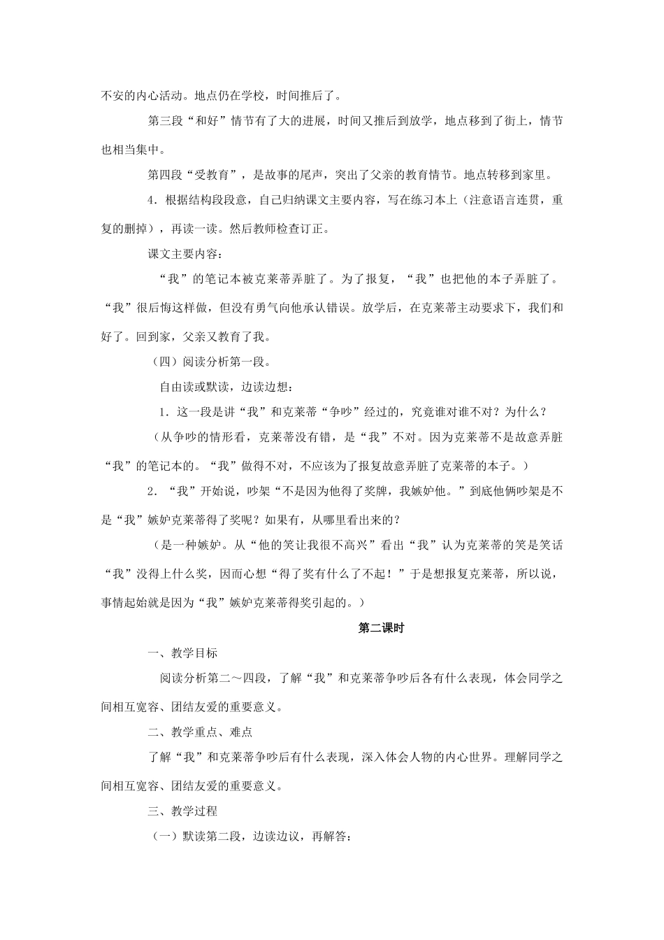 三年级语文下册 15 争吵教学设计 新人教版-新人教版小学三年级下册语文教案_第3页