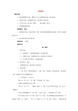 三年级语文下册 15 争吵教学设计 新人教版-新人教版小学三年级下册语文教案
