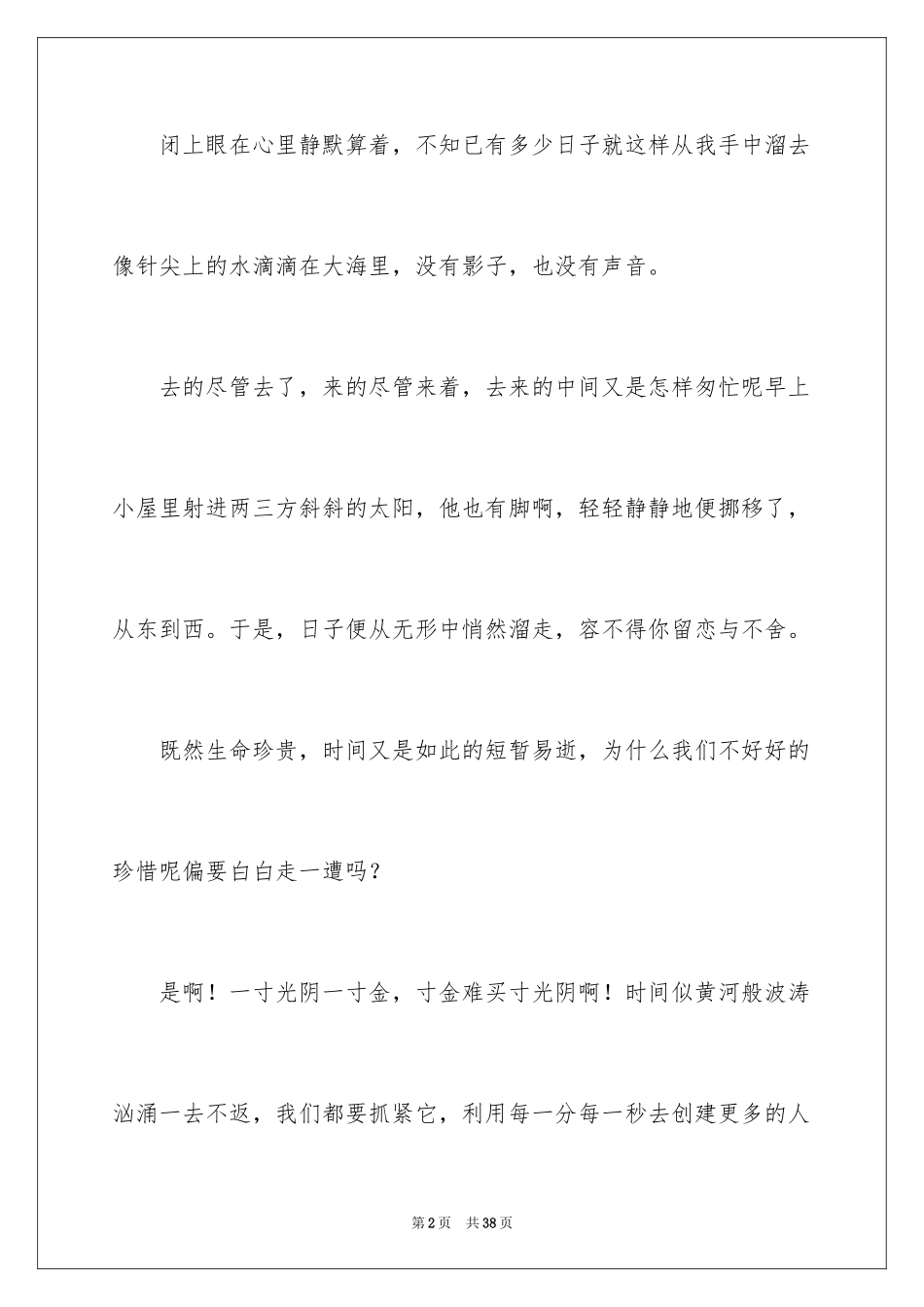 2024《匆匆》读后感_38_第2页