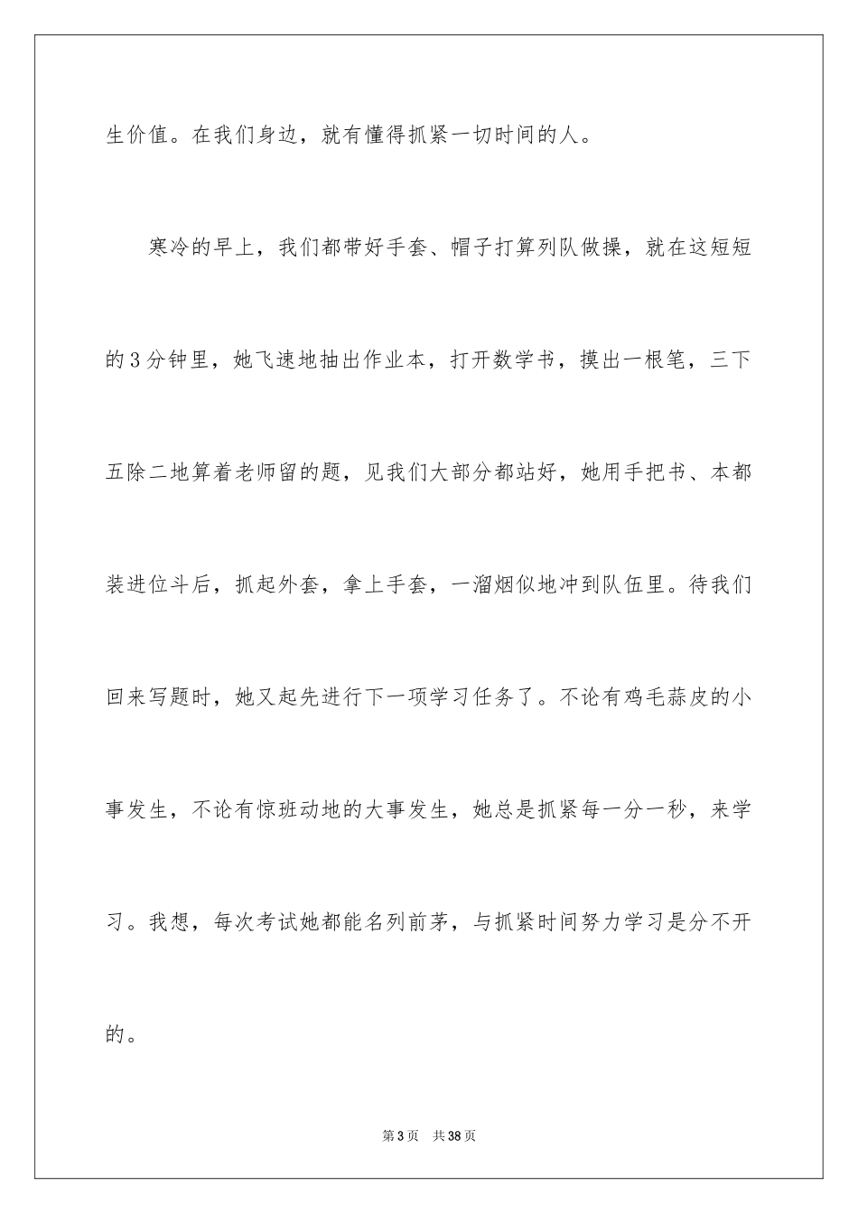 2024《匆匆》读后感_38_第3页