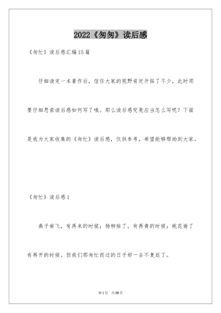 2024《匆匆》读后感_38