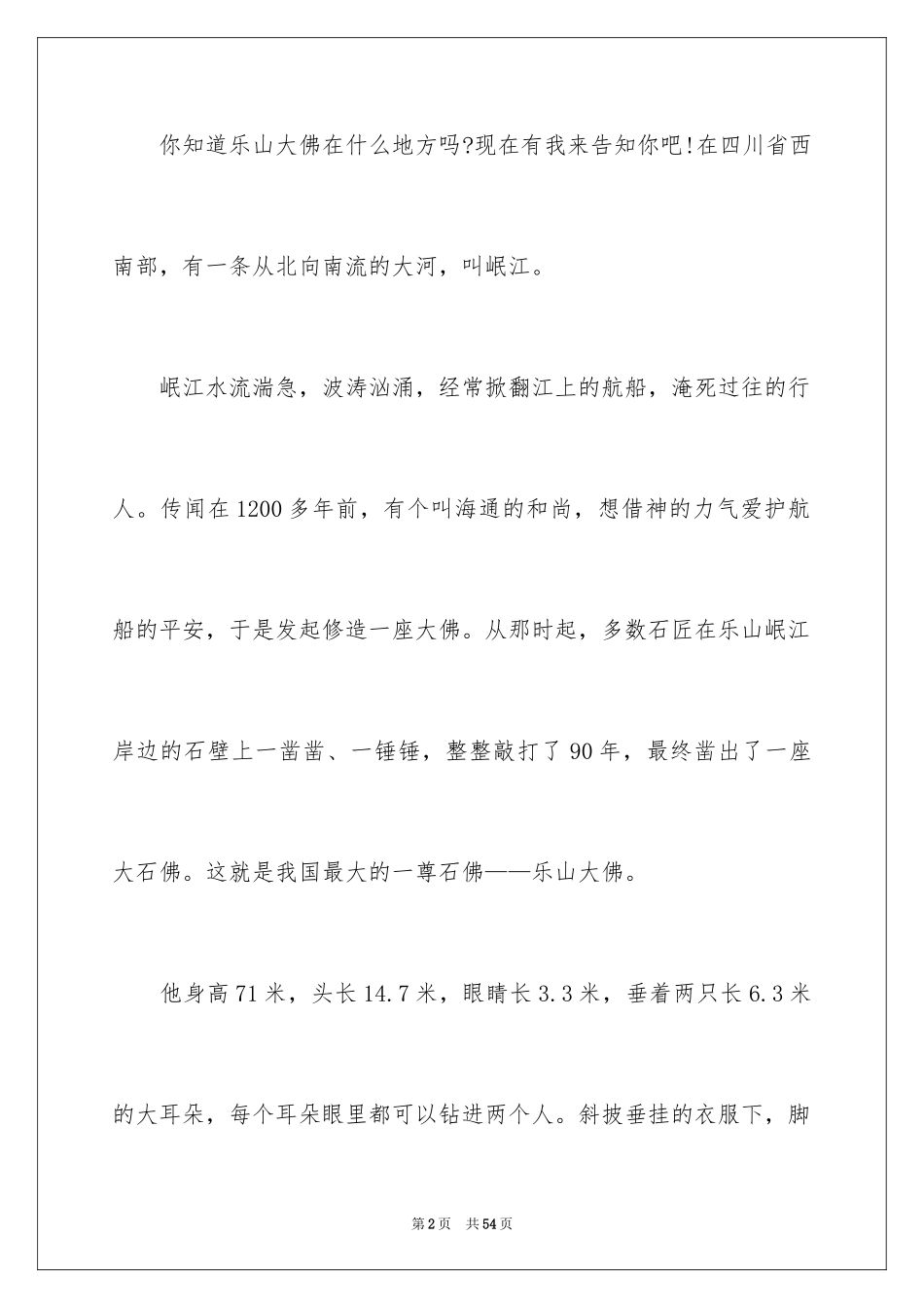 2024乐山大佛导游词_1_第2页