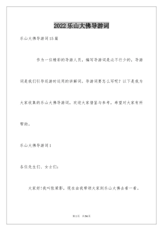 2024乐山大佛导游词_1