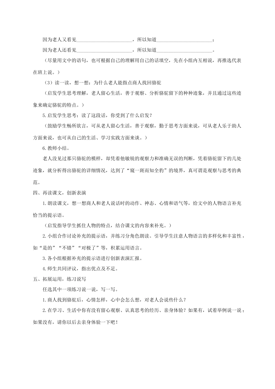 三年级语文下册 13找骆驼教案 浙教版-浙教版小学三年级下册语文教案_第2页