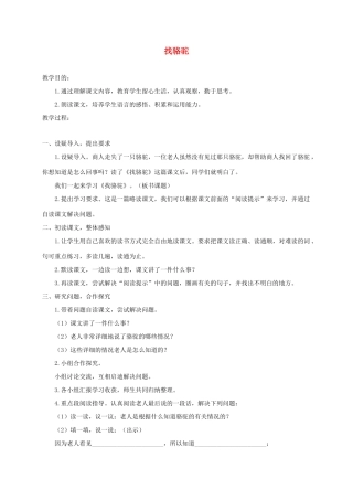 三年级语文下册 13找骆驼教案 浙教版-浙教版小学三年级下册语文教案