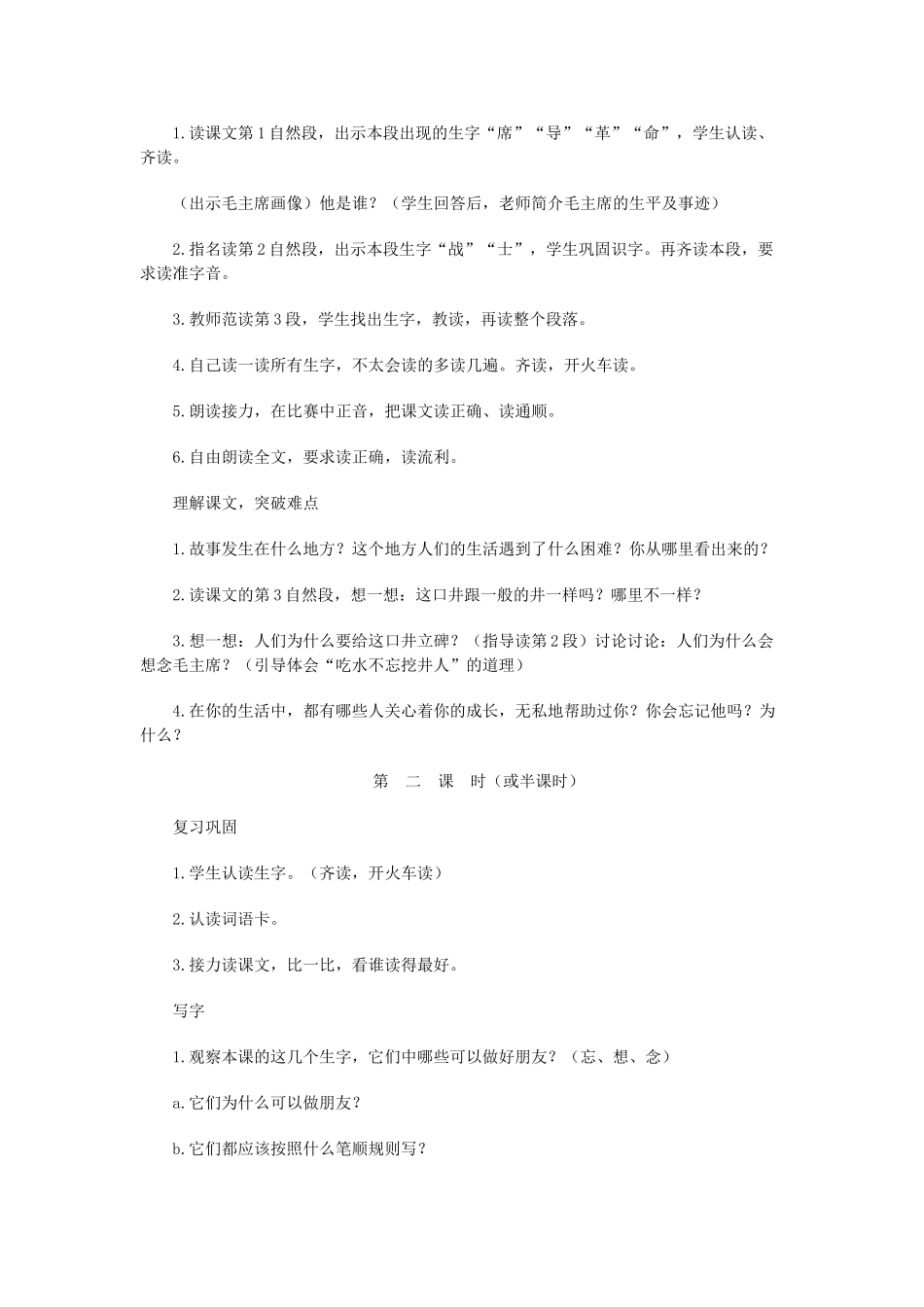 三年级语文下册 12.1吃水不忘挖井人教案2 长春版-长春版小学三年级下册语文教案_第2页