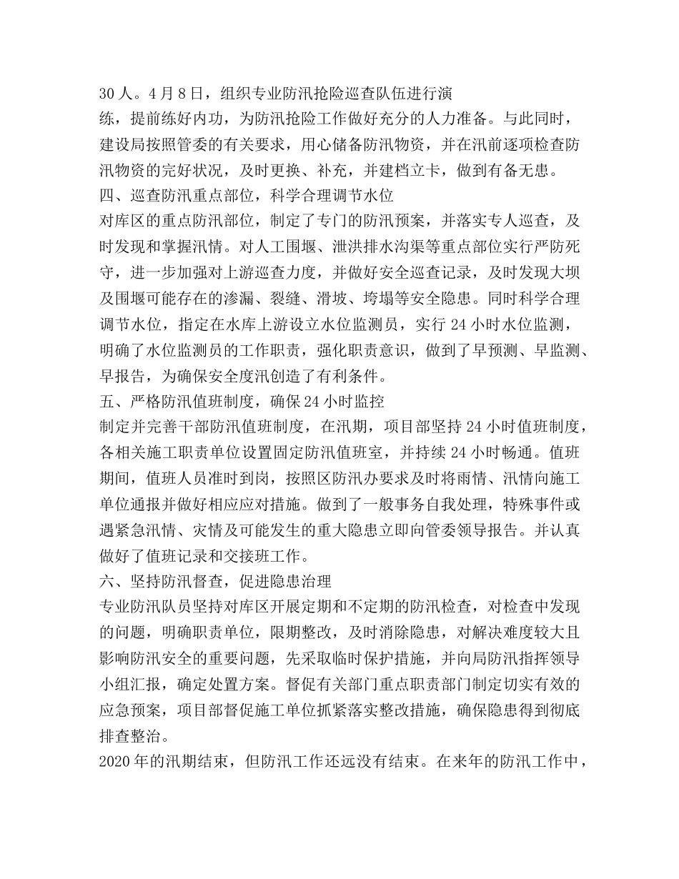 2020简单防汛工作总结 _第2页