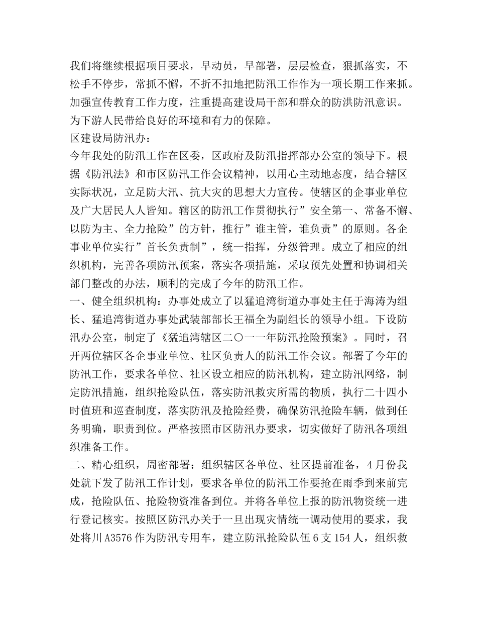 2020简单防汛工作总结 _第3页