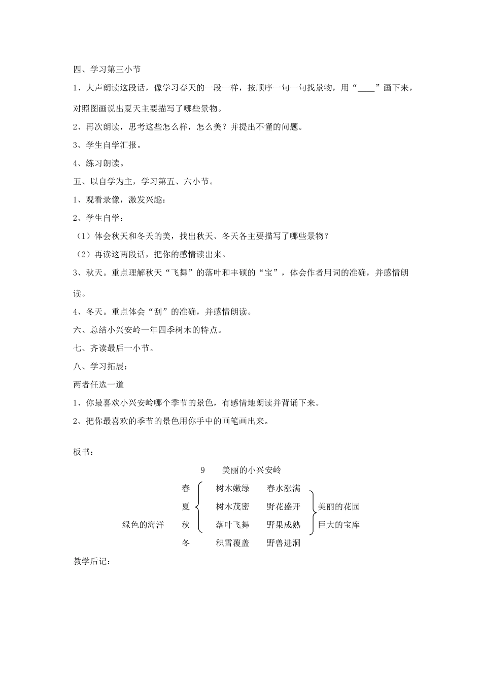 三年级语文下册 12 走进森林《美丽的小兴安岭》教案 北师大版-北师大版小学三年级下册语文教案_第3页